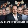 ​Хто проти АРМА: 56 депутатів-бунтівників (розслідування)