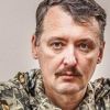 ​«Владимира Владимировича ожидают сюрпризы»: террорист Гиркин анонсировал масштабный переворот в России