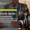 ​До уваги суб'єктів нормотворення! Внесено зміни до Положення про державну реєстрацію нормативно-правових актів міністерств, інших органів виконавчої влади	