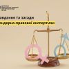 ​Рівні права чоловіків та жінок
