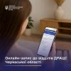 ​Зручний онлайн-запис до відділів ДРАЦС  Черкаської області! 