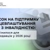 ​Внесок на підтримку працевлаштування осіб з інвалідністю: що змінилося для роботодавців у 2026 році