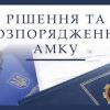 ​ІНФОРМАЦІЯ ПРО РІШЕННЯ ТИМЧАСОВОЇ АДМІНІСТРАТИВНОЇ КОЛЕГІЇ АНТИМОНОПОЛЬНОГО КОМІТЕТУ УКРАЇНИ
