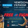 ​ЧЕМПІОНАТ УКРАЇНИ З ФРІ-ФАЙТУ 2023