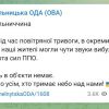 ​На Хмельниччині вночі відпрацювала ППО, – ОВА