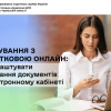 Листування з податковою онлайн: як налаштувати отримання документів в Електронному кабінеті