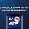 ​МВС відновило відеофіксацію порушень ПДР на українських дорогах