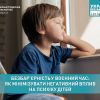 ​Безбар’єрність у воєнний час:  як мінімізувати негативний вплив  на психіку дітей