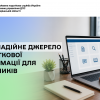 ​ЗІР – надійне джерело податкової інформації для платників