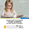 ​МІНІМАЛЬНИЙ РОЗМІР АЛІМЕНТІВ ЗБІЛЬШЕНО! 