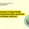 ​Мінімальне податкове зобов’язання для фізосіб: що потрібно знати?