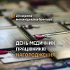 ​Нагородження з нагоди Дня медичних працівників в 23 ОМБр
