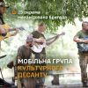 ​Мобільна група Культурного Десанту в 23 ОМБр