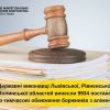 ​Державні виконавці Західного міжрегіонального управління Міністерства юстиції (м. Львів) винесли близько 10 тисяч постанов про встановлення тимчасових обмежень до боржників з аліментів