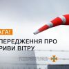 ​Увага! 2 жовтня вдень на Правобережжі, а також у Києві та області пориви вітру 15-20 м/с