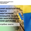 Надання безоплатної допомоги неприбутковим організаціям та для потреб забезпечення оборони держави: що потрібно знати