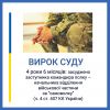 ​4 роки 6 місяців позбавлення волі: у Кривому Розі за «самоволку» засуджено заступника командира полку – начальника відділення