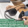 ​Відбулися невеликі організаційні зміни в підготовці до реалізації пілотного проєкту щодо роботи чергових частин регіональних центрів з надання БВПД
