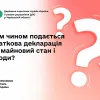 ​Яким чином подається податкова декларація про майновий стан і доходи?