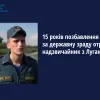 ​15 років позбавлення волі за державну зраду отримав надзвичайник з Луганщини