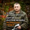 ​Сергій, 23 ОМБр: «На війні зустрів незабутніх людей»