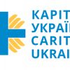 ​"Карітас України" – системне вирішення соціальних проблем