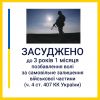 ​3 роки 1 місяць позбавлення волі: у Дніпрі засуджено військовослужбовця