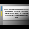 ​Майже пів мільйона гривень збитків на закупівлі причепів для потреб військової частини – на Київщині підозрюється службовець міської ради