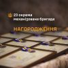 ​Нагородження героїв 23 ОМБр