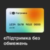 ​Гроші з єПідтримки тепер можна витрачати на будь-які продукти чи товари. Програма вже не має обмежень на конкретний напрямок бізнесу