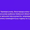 ​❕У Броварському, Вишгородському та Бучанському районах Київської області, які були звільнені від окупантів, запровадять  посилену комендантську годину на 2 доби