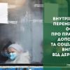 ​Правова допомога та соціальні виплати внутрішньо переміщеним особам