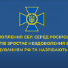 ​Серед російських окупантів зростає невдоволення вищим командуванням РФ і назрівають бунти (аудіо)