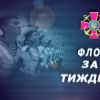 ​Програма Телерадіостудії МО України «Бриз» «Флот за тиждень»