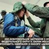 ​❗️200 добровольців щотижня з кожного федерального округу, окрім москви – в рФ проходить кампанія з набору «добровольців»