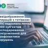 ​Руслан Кравченко: ДПС вперше надіслала суб’єктам господарювання повідомлення для профілактики порушень