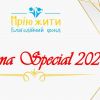 ​Mama Special 2021 - премія для героїчних матусь, які змінюють наш світ (ДОЛУЧАЙТЕСЬ)  