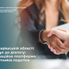 ​ДПС у Черкаській області запрошує до діалогу: комунікаційна платформа для платників податків