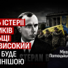 ​Міхал ПОТОЦЬКИЙ: УПА обʼєднує всіх політиків Польщі проти України