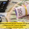 ​Державні виконавці Волині стягнули 143 226 грн з Управління ЖКГ Луцької міської ради 