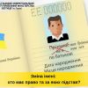 ​Зміна імені: хто має право та за яких підстав?