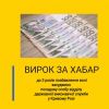 ​Вирок за хабар: до 3 років позбавлення волі засуджено посадову особу відділу державної виконавчої служби у Кривому Розі
