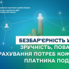​Безбар'єрність у ДПС: зручність, повага та врахування потреб кожного платника податків