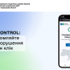 TAX Control: повідомляйте про порушення в один клік