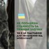 ​Не погашена судимість за тяжкий злочин, чи є це підставою для звільнення від мобілізації 