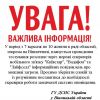 ​Жителям Вінницької області та ряду інших областей надходитимуть повідомлення про можливу загрозу