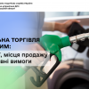 Легальна торгівля пальним: ліцензії, місця продажу та основні вимоги