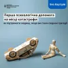 Перша психологічна допомога на місці катастрофи: як підтримати людину, якщо ви стали свідком трагедії