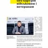 ​Як військовим і ветеранам отримати послуги юстиції дистанційно, скористатися пріоритетним прийомом та дізнатися про доступні пільги?