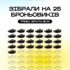 ​Притула зібрав 100 млн грн на Spartan для ЗСУ